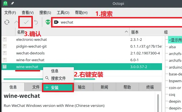安装WeChat