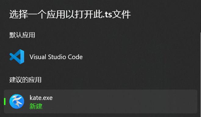 修改默认打开方式